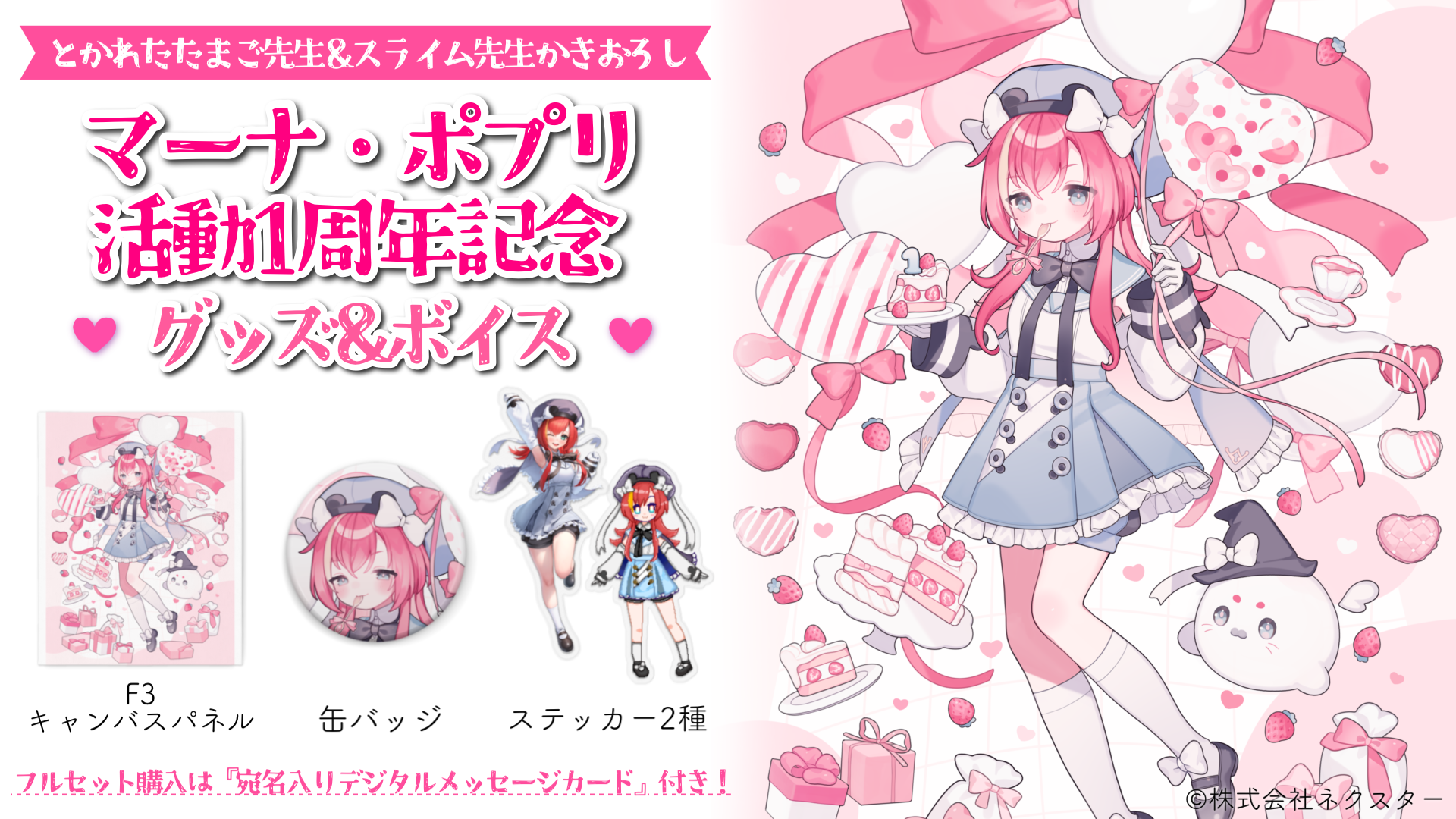 フワモコ 活動1周年記念 ペロFUWAMOCO 活動1周年記念グッズフルセット 